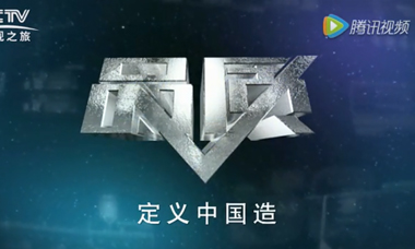 CCTV发现之旅《品质》走进科顺纪录片